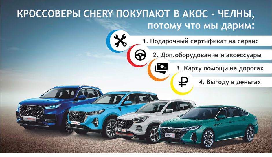 Максимальные выгоды на Chery до 850 000 руб